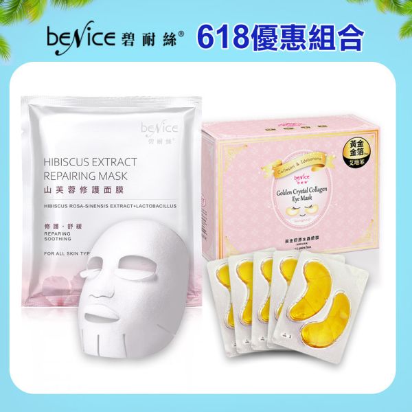 Benice 山芙蓉修護面膜25片+黃金膠原眼膜50片 山芙蓉修護面膜,面膜,山芙蓉,修護面膜