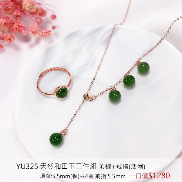 YU325 天然和田玉項鍊+戒指(2件組) 天然和田玉