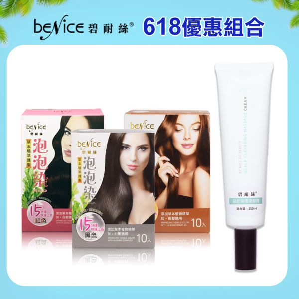 泡泡染1盒(10入/一盒)+頭皮淨透按摩霜1瓶 泡泡染,護髮素,染髮