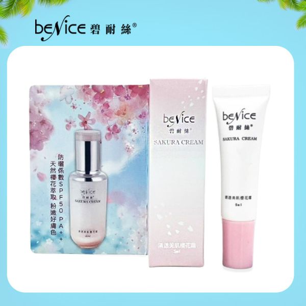 Benice 清透美肌櫻花霜 5ml/1瓶 ~ 隨身瓶 櫻花霜,素顏霜