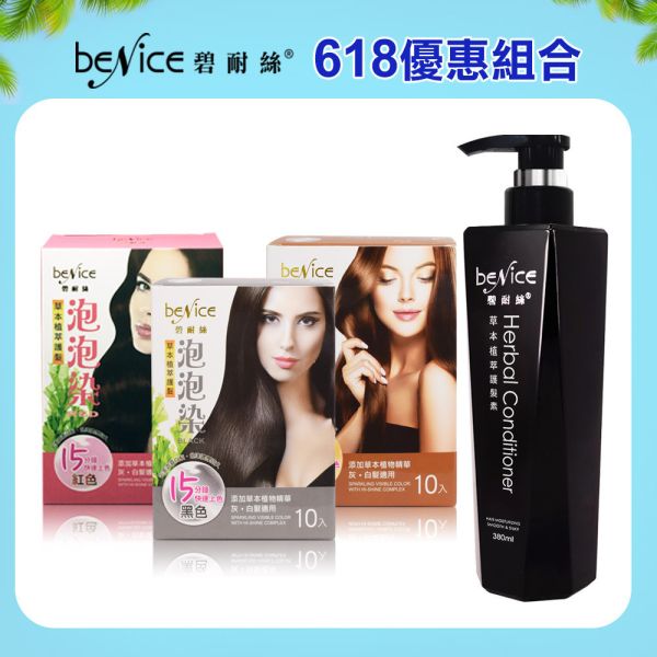 泡泡染1盒(10入/一盒)+草本植萃護髮素1瓶 泡泡染,護髮素,護髮乳,染髮