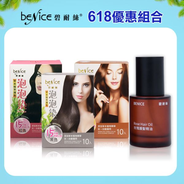 泡泡染1盒+玫瑰護髮精油1瓶 泡泡染,護髮素,玫瑰護髮精油,染髮