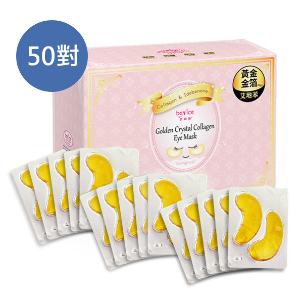 Benice-黃金膠原眼膜一盒(50對) 黃金膠原眼膜一盒
