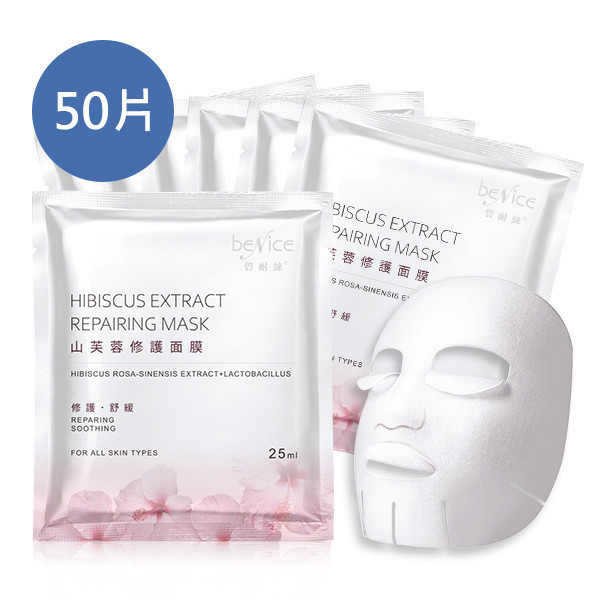 Benice 山芙蓉修護面膜50片 山芙蓉修護面膜,面膜,山芙蓉,修護面膜
