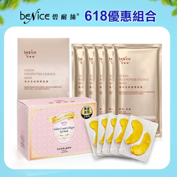Benice 海洋多肽精華面膜5入+黃金膠原水晶眼膜50片組合 Benice 海洋多肽精華面膜5入+黃金膠原水晶眼膜50片組合