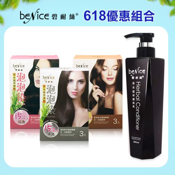 泡泡染1盒(3入)+草本植萃護髮素1瓶 泡泡染,護髮素,護髮乳,染髮