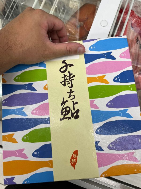 台灣爆蛋母香魚 