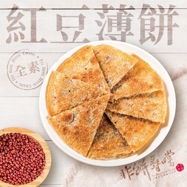 紅豆薄餅(全素) 非餅尋嚐,蔥油餅,紅豆餅,團購美食,早餐,蛋餅,宅配美食