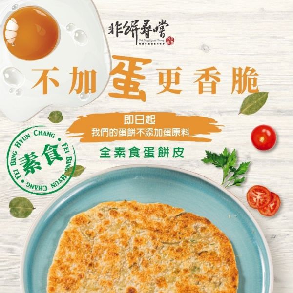 酥皮蛋餅皮 10片裝(全素) 酥脆蛋餅,酥皮蛋餅,蛋餅批發,早餐店原物料,早餐,