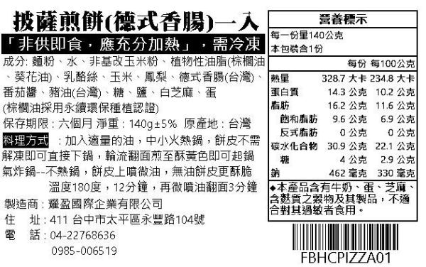 披薩煎餅(半圓片裝) 非餅尋嚐,披薩煎餅,披薩,蔥油餅,綠豆餅,團購美食,早餐,蛋餅,宅配美食,起士