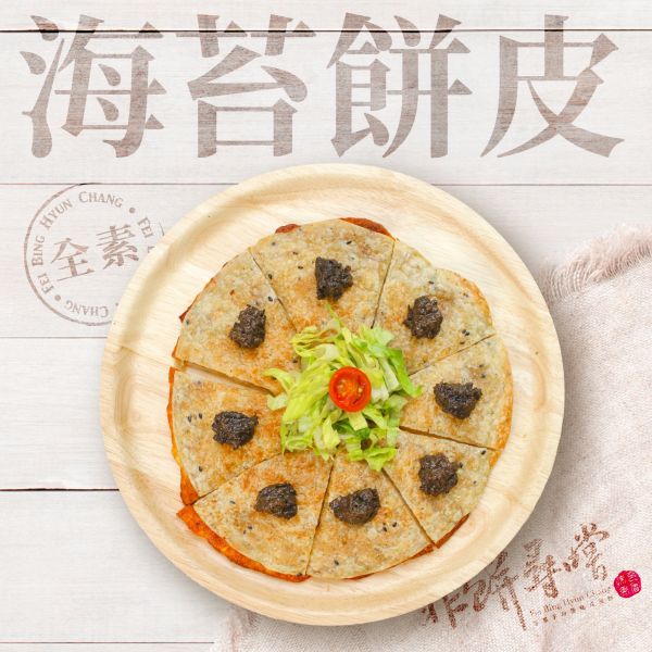 海苔餅皮 10片裝(全素) 