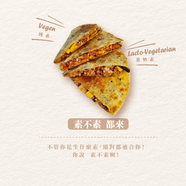 穀粒餅（半圓形）(全素) 脆皮蛋餅皮,宅配美食,團購美食,素食,蔬食料理,糙米,黑糯米,藜麥,白米,高麗菜,香菇,玉米粒、穀粒餅、早餐、肉粽、美食、團購