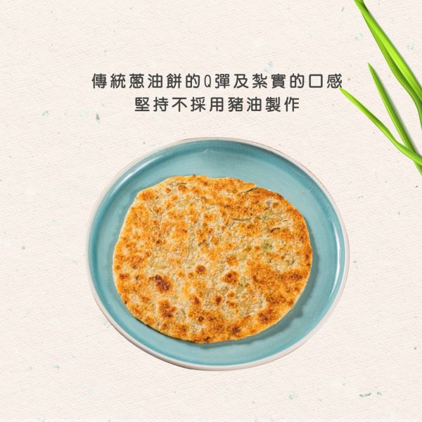 脆皮蔥油餅 10片裝(植物五辛素無蛋奶) 非餅尋嚐,蔥油餅,團購美食,早餐,蛋餅,宅配美食