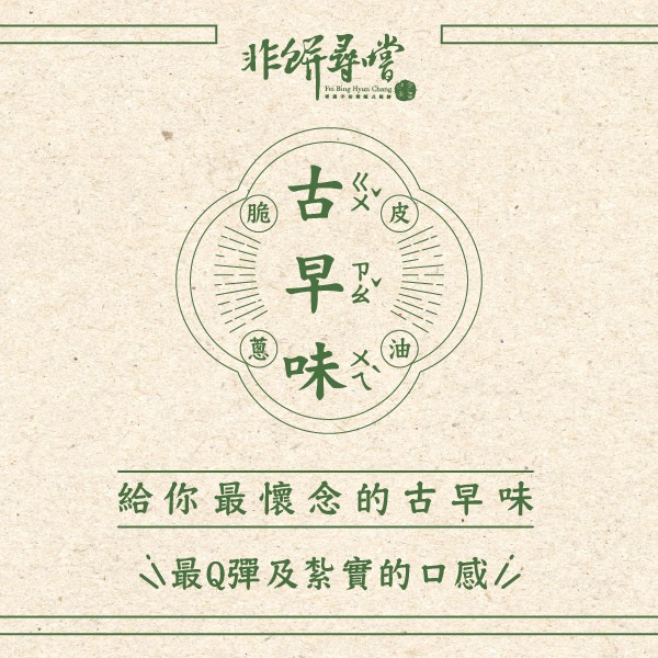 脆皮蔥油餅 10片裝(植物五辛素無蛋奶) 非餅尋嚐,蔥油餅,團購美食,早餐,蛋餅,宅配美食