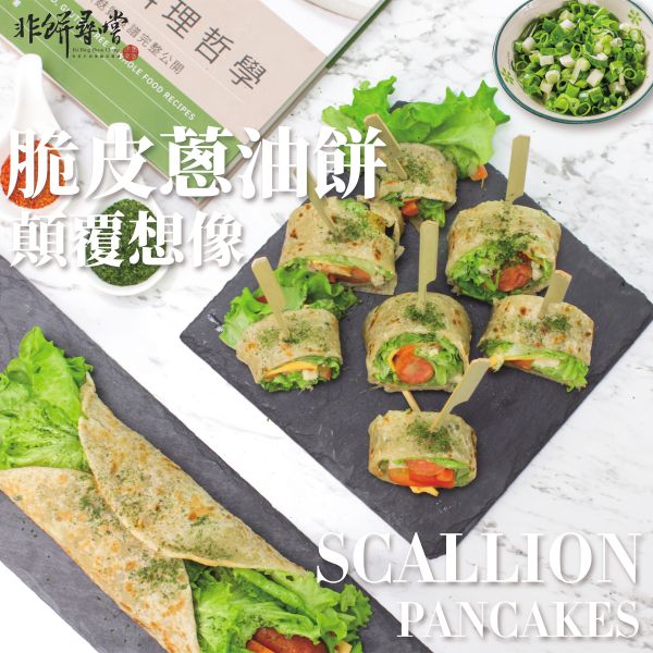 脆皮蔥油餅 10片裝(植物五辛素無蛋奶) 非餅尋嚐,蔥油餅,團購美食,早餐,蛋餅,宅配美食