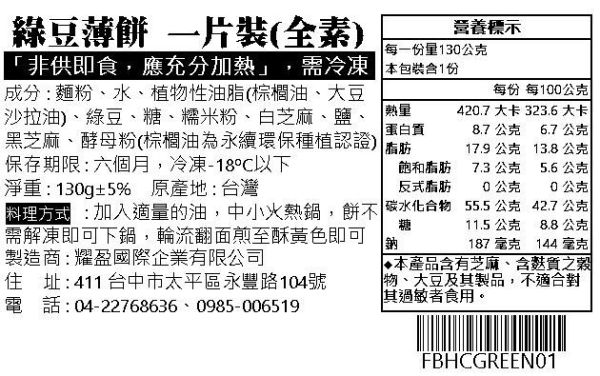 綠豆薄餅(全素) 非餅尋嚐,蔥油餅,綠豆餅,團購美食,早餐,蛋餅,宅配美食