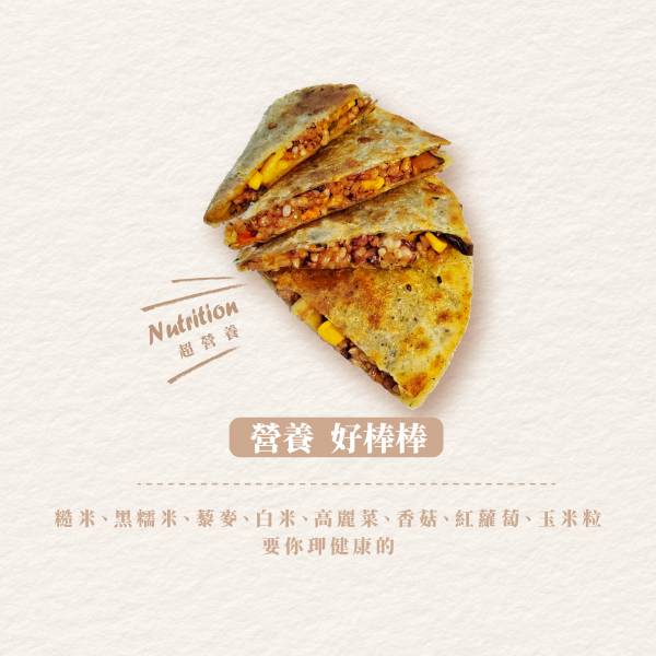 穀粒餅（半圓形）(全素) 脆皮蛋餅皮,宅配美食,團購美食,素食,蔬食料理,糙米,黑糯米,藜麥,白米,高麗菜,香菇,玉米粒、穀粒餅、早餐、肉粽、美食、團購