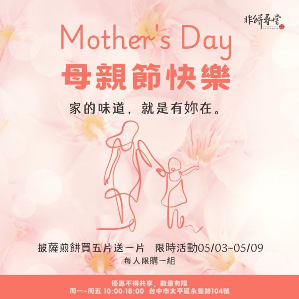 限時限量活動~母親節快樂~披薩煎餅買五片送一片(每人限購一組) 非餅尋嚐,披薩煎餅,披薩,蔥油餅,綠豆餅,團購美食,早餐,蛋餅,宅配美食,起士,母親節