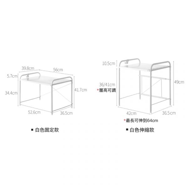 微波爐置物架（固定款/伸縮款） 微波爐置物架（固定款/伸縮款）