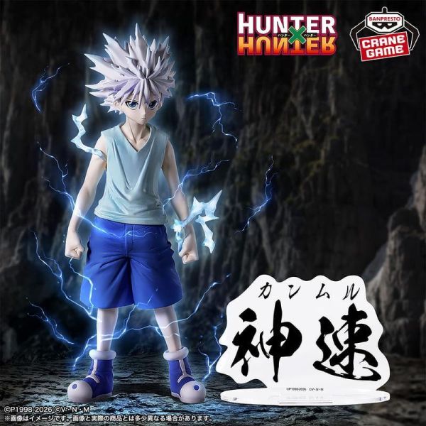 萬代 景品 獵人 HUNTERxHUNTER 奇犽 神速 