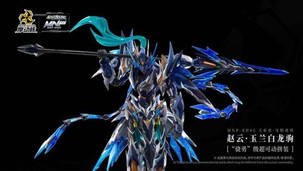 摩動核 代理版 天佑星 趙雲+玉蘭白龍駒 合金骨架 組裝模型 