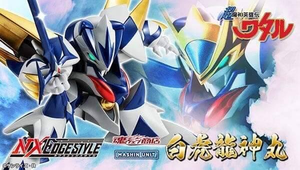 萬代 NX NXEDGE STYLE 魔神英雄傳 白虎龍神丸 