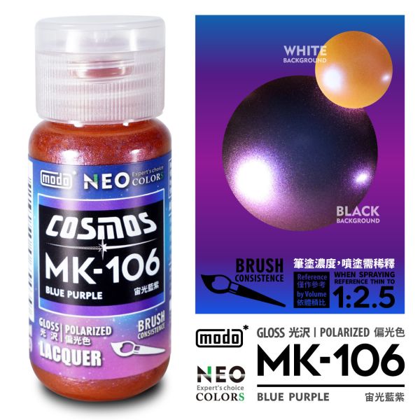 modo 摩多製造所 硝基漆 COSMOS 宙光偏光系列 共6色 