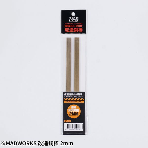 MADWORKS Cedar 模型改造銅棒 1.0mm-3.0mm 