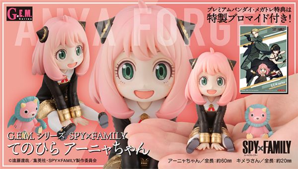 MegaHouse GEM SPY×FAMILY 間諜家家酒 掌中的安妮亞(特典版) 