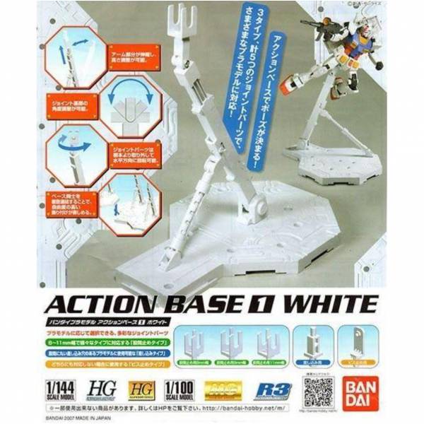萬代 Action Base 1 鋼彈用 地台型支架(白色) 