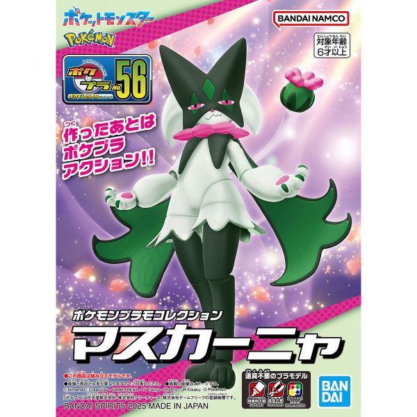 萬代 Pokemon PLAMO 收藏集 56 精選系列 魔幻假面喵 