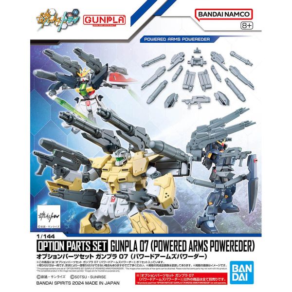 萬代 1/144 配件套組 鋼彈模型07（高出力武裝強化組） 