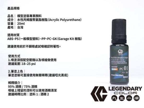九五二漆 PC-01 稜鏡藍黑 20ML 