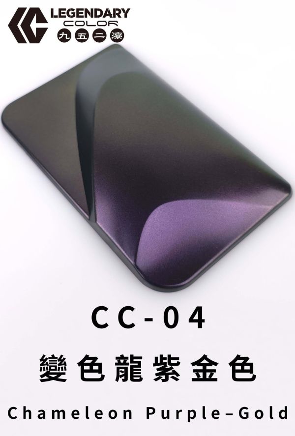 九五二漆 水性噴塗 水性變色龍漆 