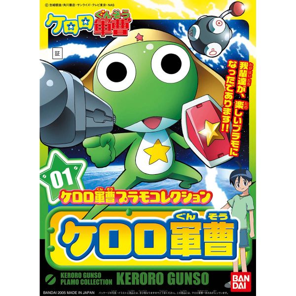 萬代 Keroro 軍曹 #01 Keroro 軍曹 