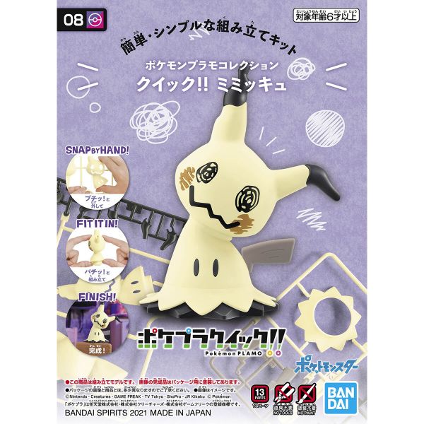 萬代 Pokémon PLAMO 收藏集 快組版!! 08 謎擬Ｑ 