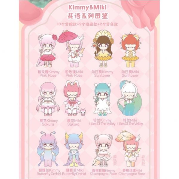 52TOYS 盲盒 盒玩 Kimmy&Miki 花語系列 中盒10入 