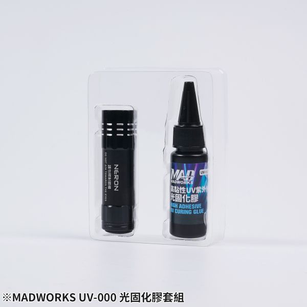 MADWORKS UV-000 多功能UV光固化膠套組 高黏性紫外線光固化膠+紫外線手電筒 