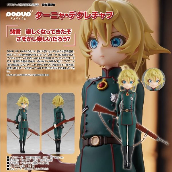 好微笑 GSC POP UP PARADE 譚雅‧提古雷查夫 幼女戰記 第二季 