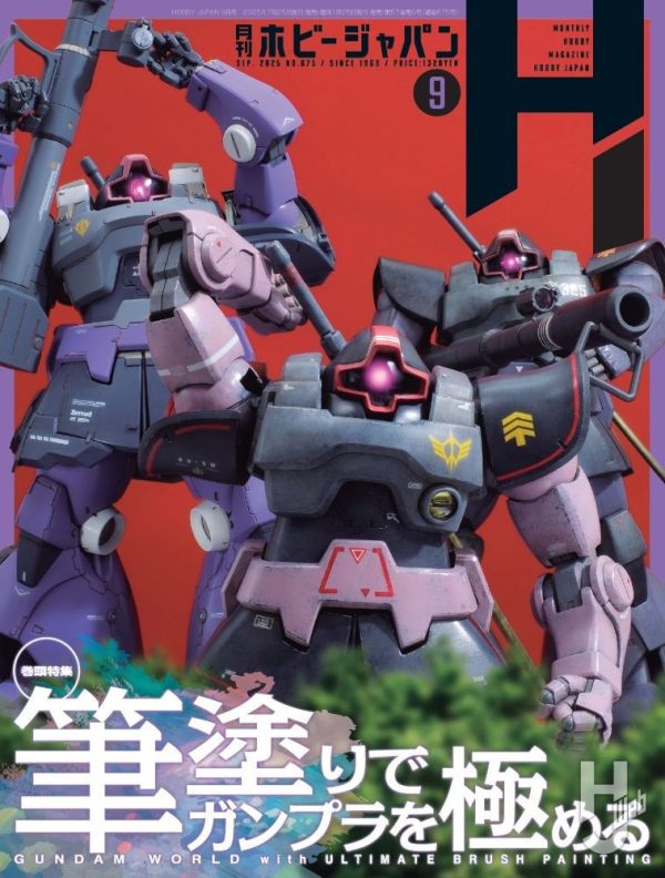 HOBBY JAPAN 月刊 2025年9月號 日文版 