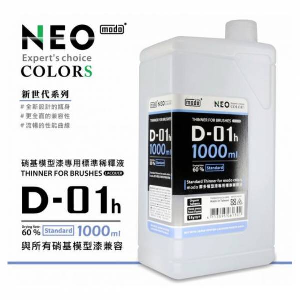 modo 摩多製造所 D-01h 摩多模型漆專用標準稀釋液 1000ml 