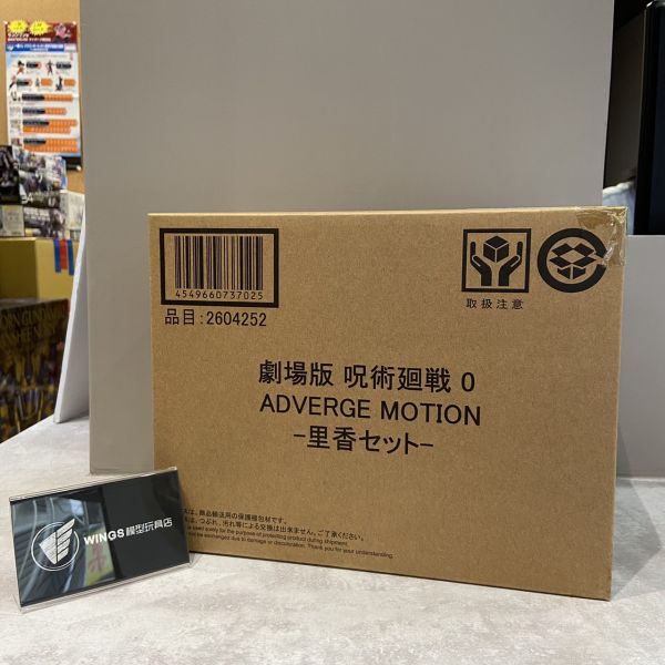 萬代 ADVERGE MOTION 咒術迴戰 劇場版 祈本里香 套組 