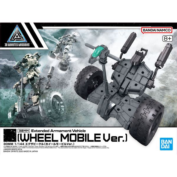 萬代 30MM 組裝模型輕作戰 1/144 擴充武裝機具（雙輪機動車Ver.） 