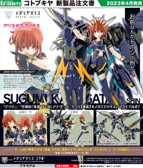壽屋 MD女神裝置x機戰少女Alice 金潟優美 臥薪 