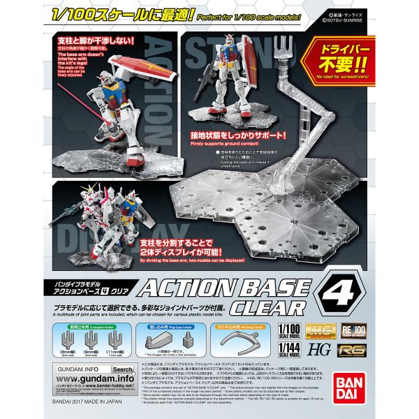 萬代 ACTION BASE 4 可動展示架4 支架 透明 
