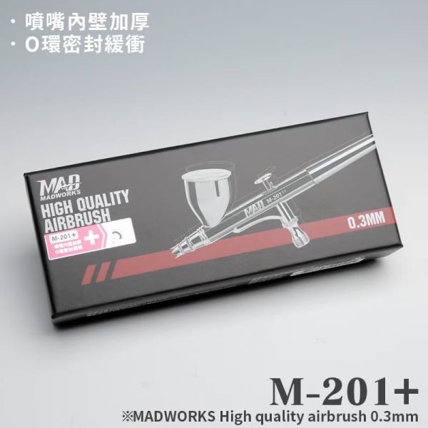 MADWORKS M-201+ 噴筆 0.3mm 