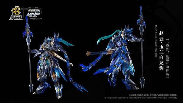 摩動核 代理版 天佑星 趙雲+玉蘭白龍駒 合金骨架 組裝模型 
