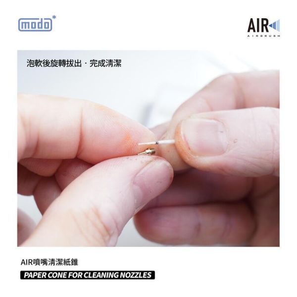 modo 摩多製造所 噴嘴清潔紙堆 