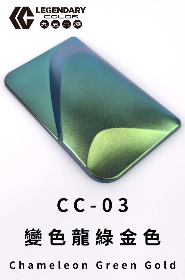 九五二漆 水性噴塗 水性變色龍漆 