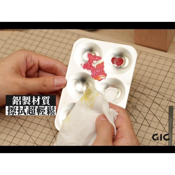 GIC TC-33 六格金屬調色盤 